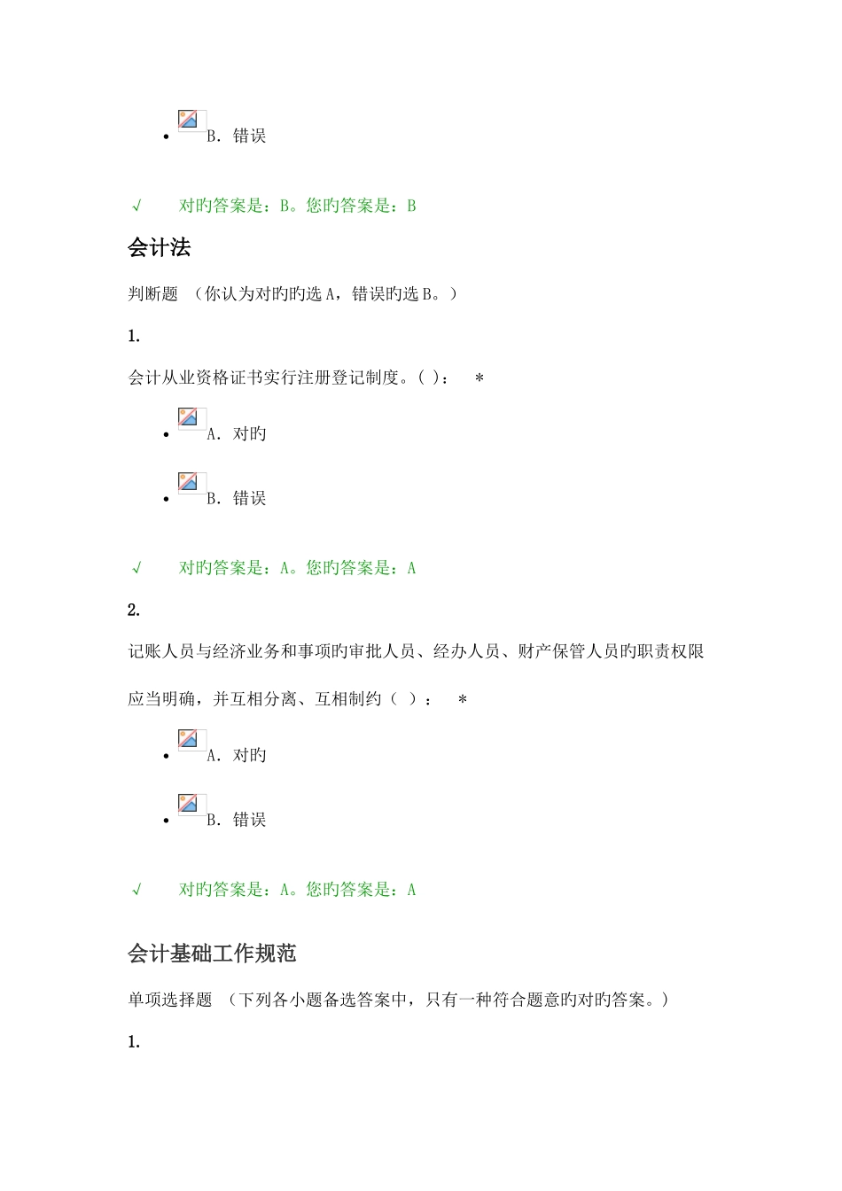2025年西财会计网继续教育试题及答案_第3页