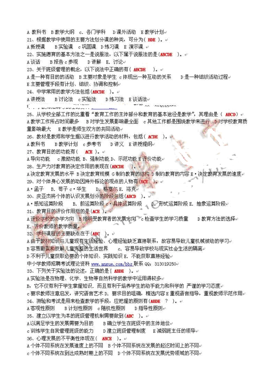 2025年教育学心理学多选择题库必看必会_第2页