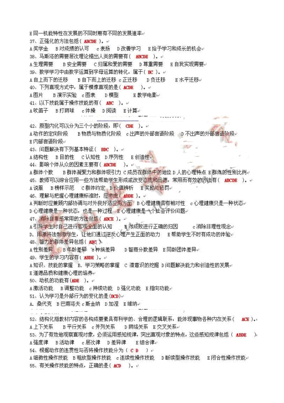 2025年教育学心理学多选择题库必看必会_第3页