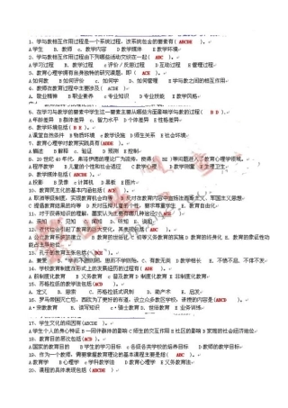 2025年教育学心理学多选择题库必看必会