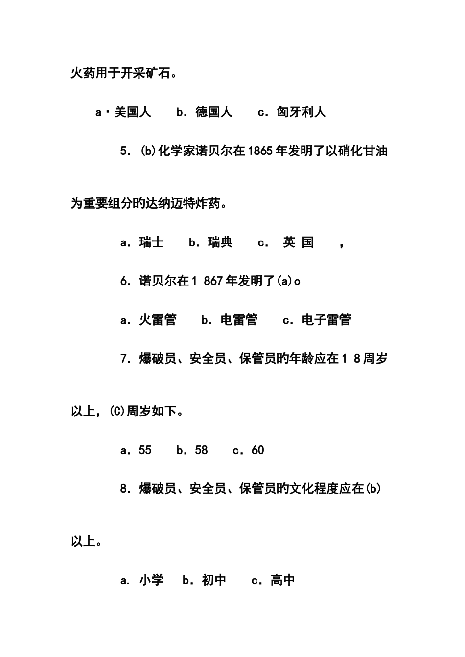 2025年爆破作业技能与安全题库_第2页