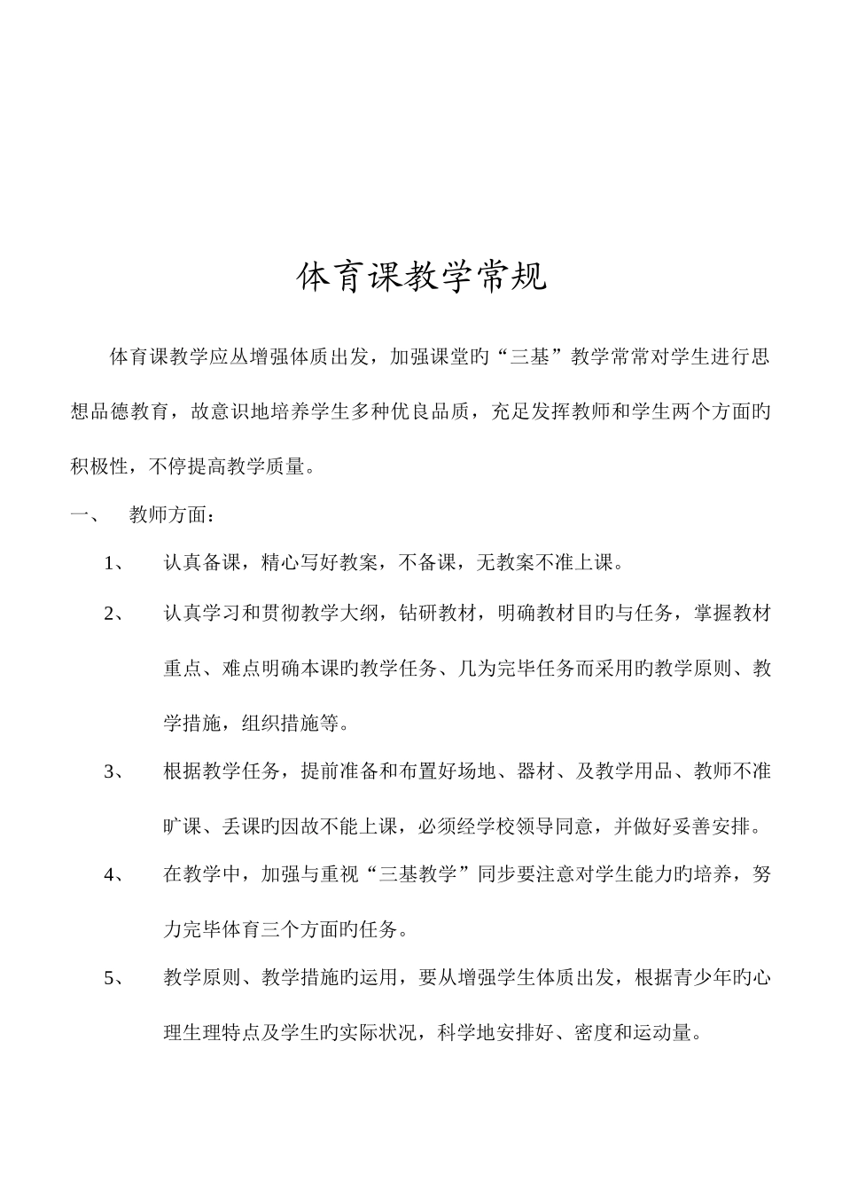 2025年小学二年级上册体育全套的教案新版_第2页