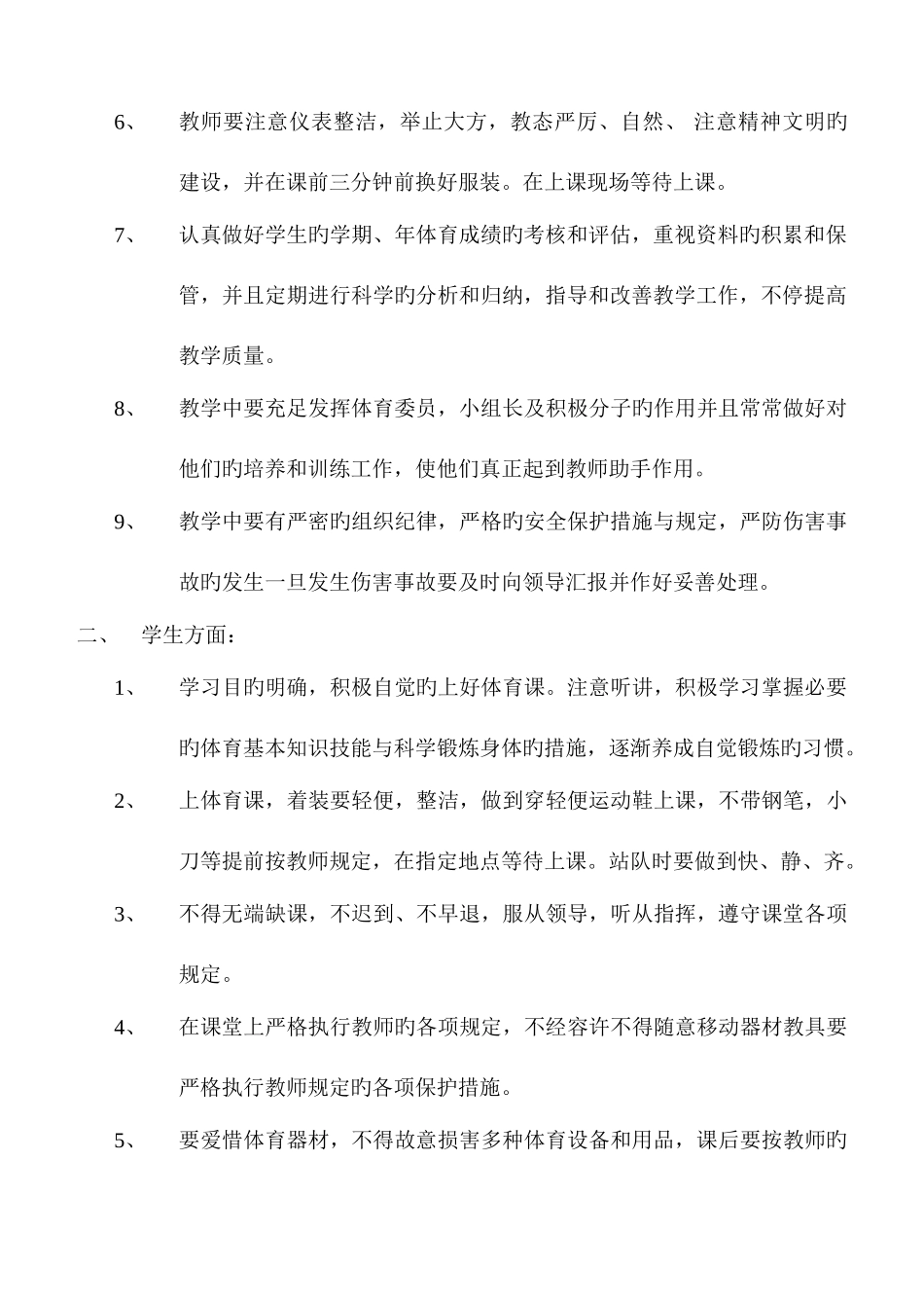 2025年小学二年级上册体育全套的教案新版_第3页