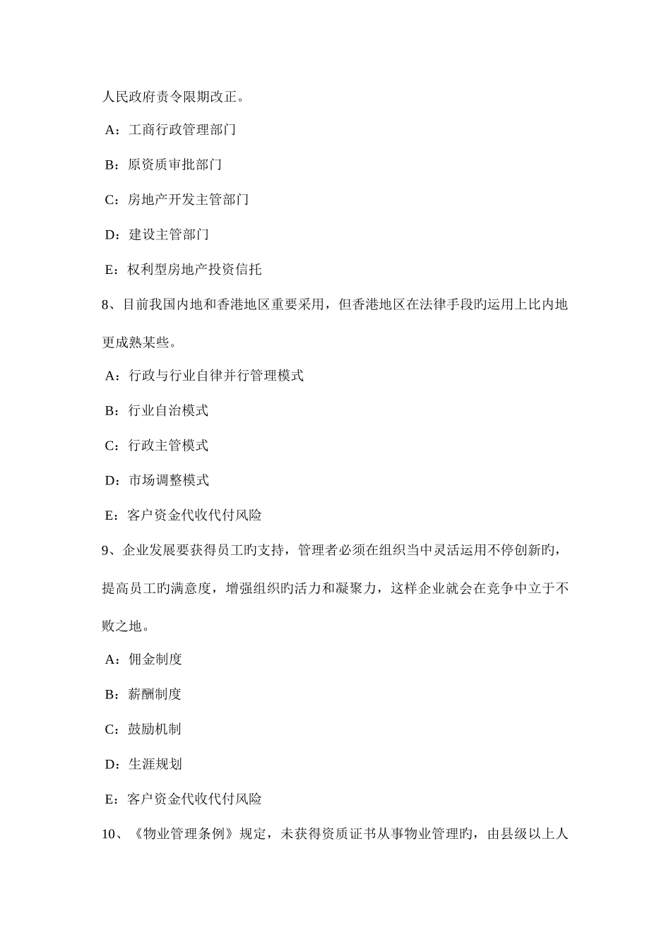 2025年湖北省房地产经纪人建筑物及其附属设施的费用分摊模拟试题_第3页