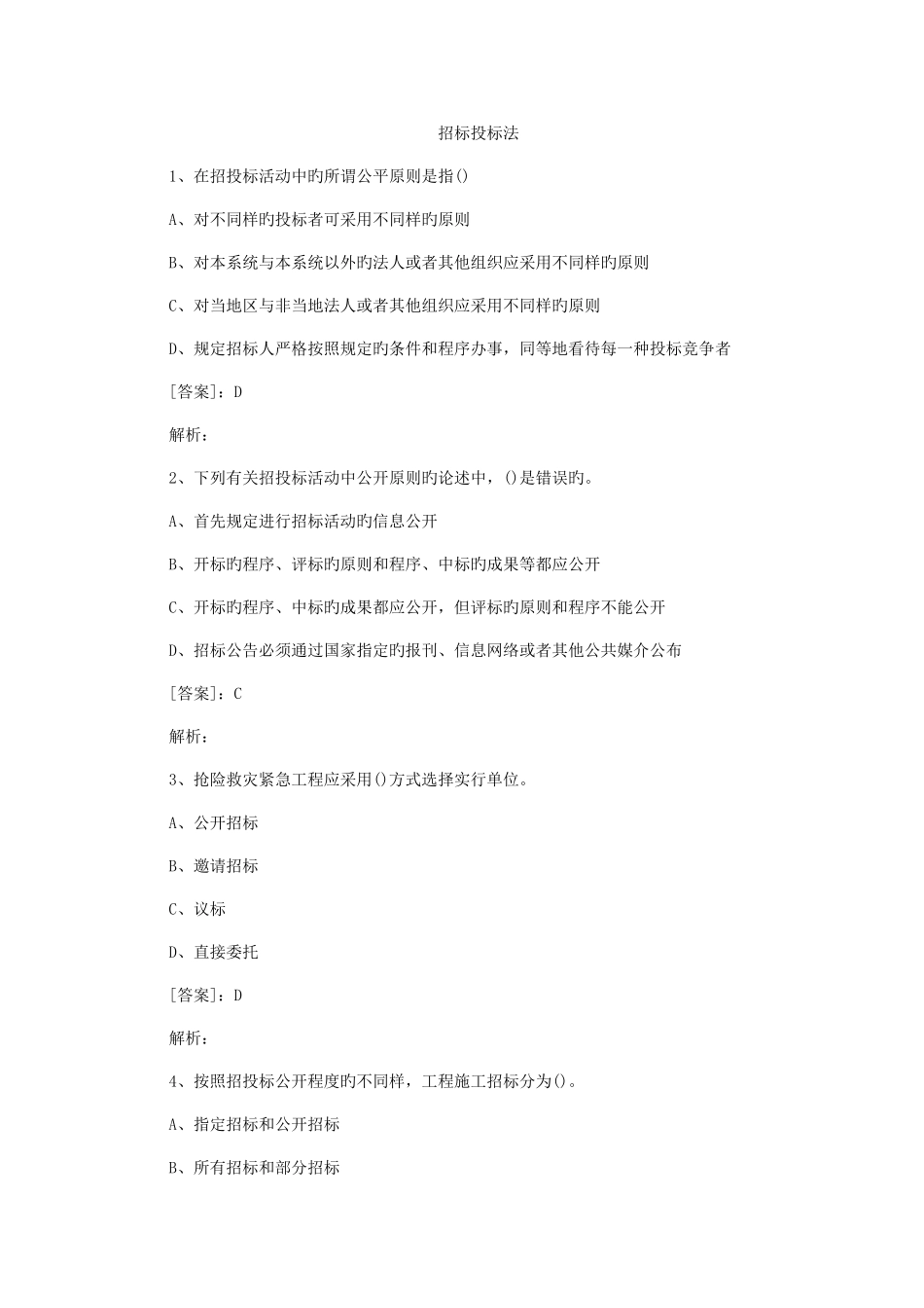 2025年招投标知识试题及答案_第1页