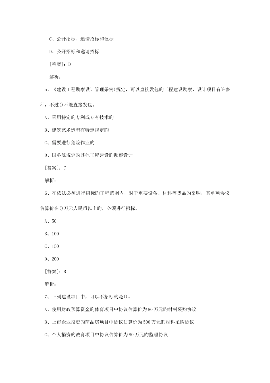 2025年招投标知识试题及答案_第2页