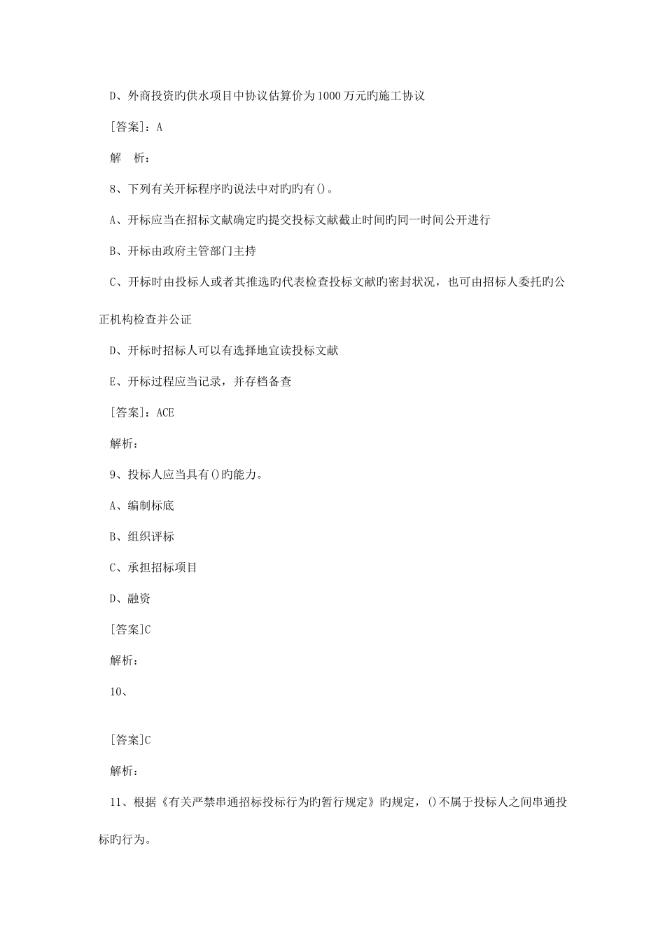 2025年招投标知识试题及答案_第3页