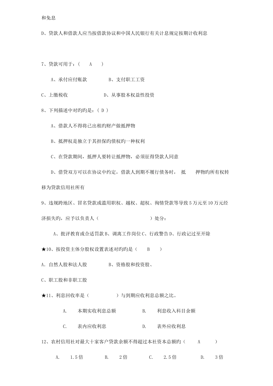 2025年甘肃省农村信用社招聘招考招工考试试题考试题目及参考答案_第2页