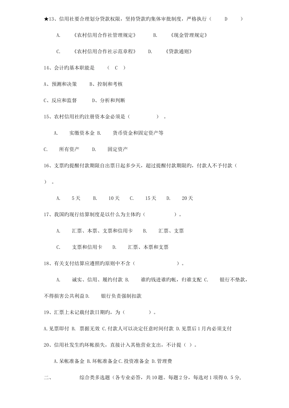 2025年甘肃省农村信用社招聘招考招工考试试题考试题目及参考答案_第3页