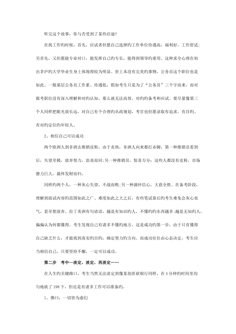 2025年国家公务员面试技巧考前考中考后三阶段心理调节_第2页