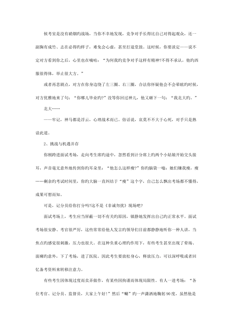 2025年国家公务员面试技巧考前考中考后三阶段心理调节_第3页