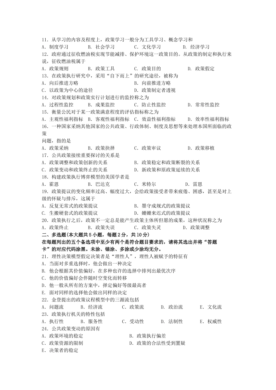 2025年10月自考公共政策真题_第2页