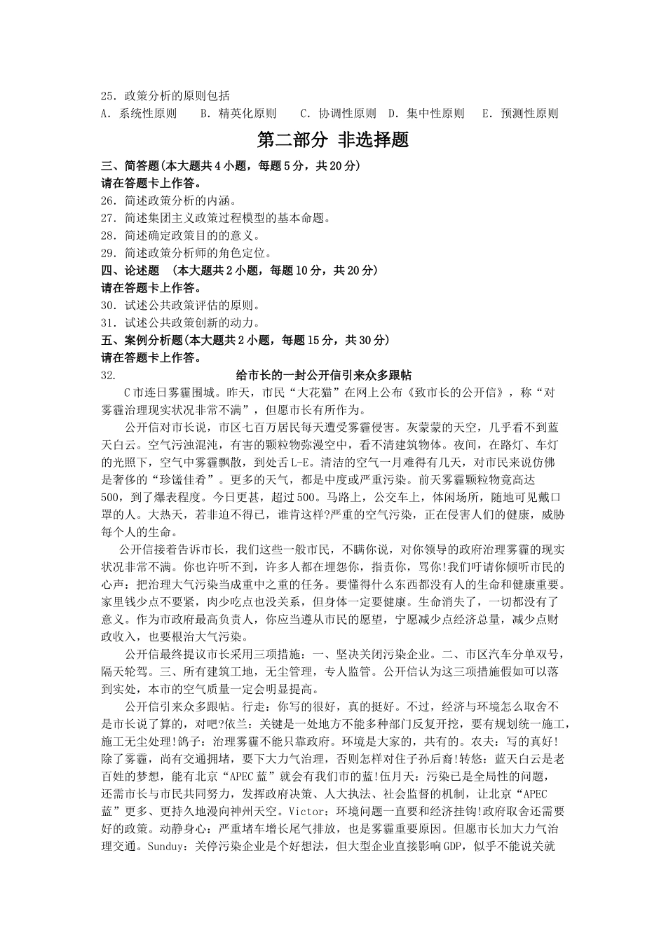 2025年10月自考公共政策真题_第3页