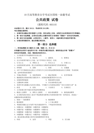 2025年10月自考公共政策真题