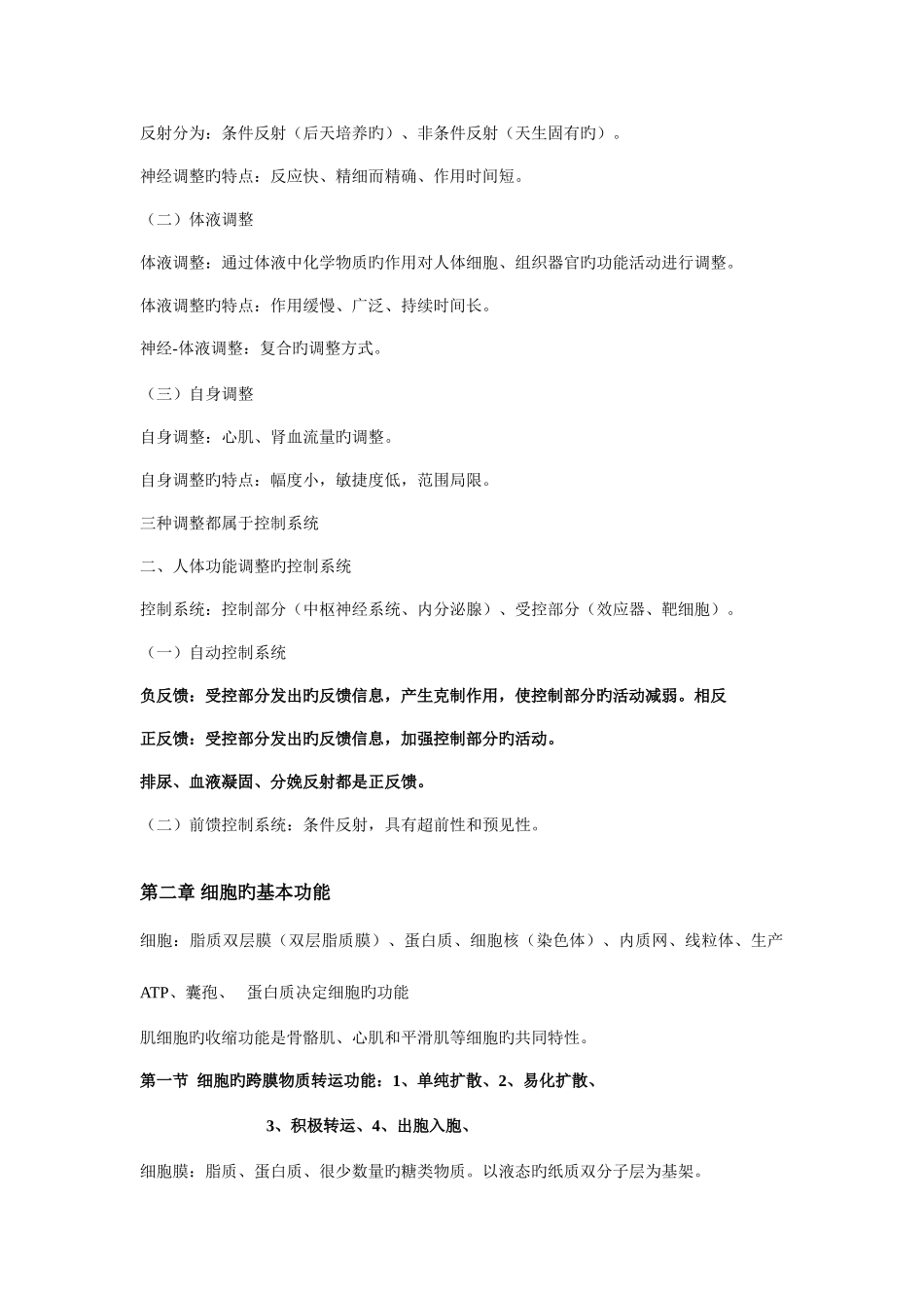 2025年生理学总结专升本_第2页