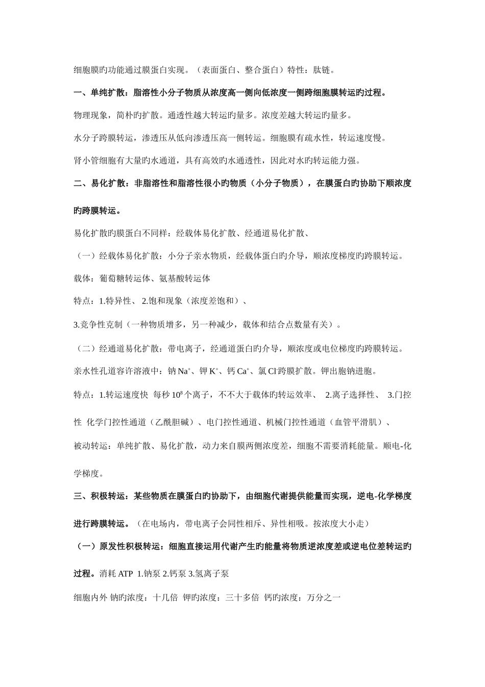 2025年生理学总结专升本_第3页