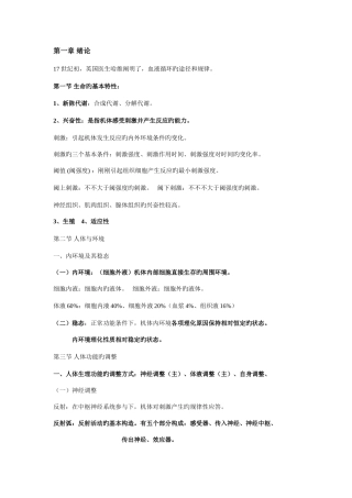 2025年生理学总结专升本