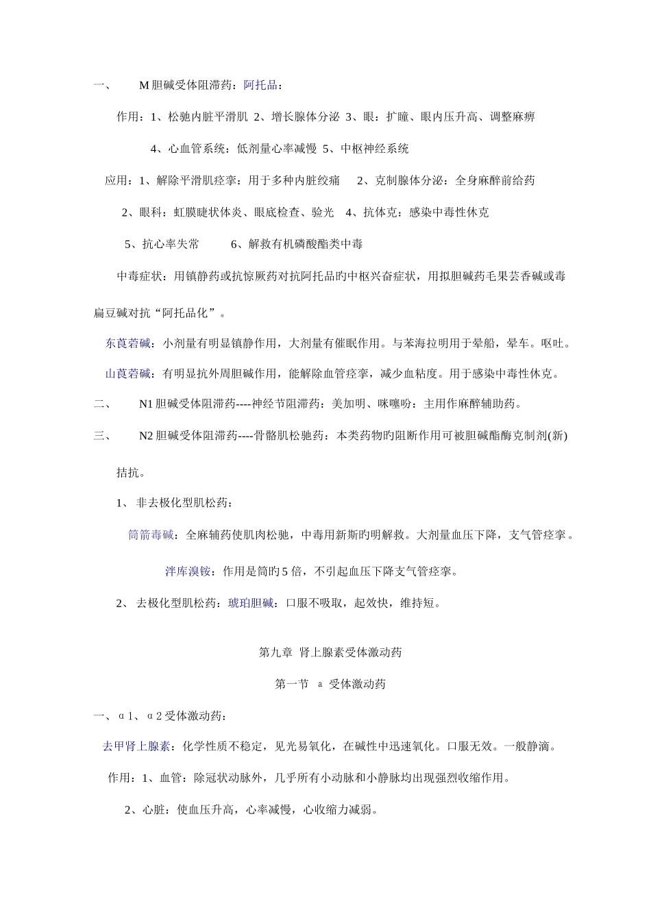 2025年最完整药理学知识点归纳_第3页