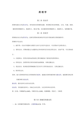 2025年最完整药理学知识点归纳