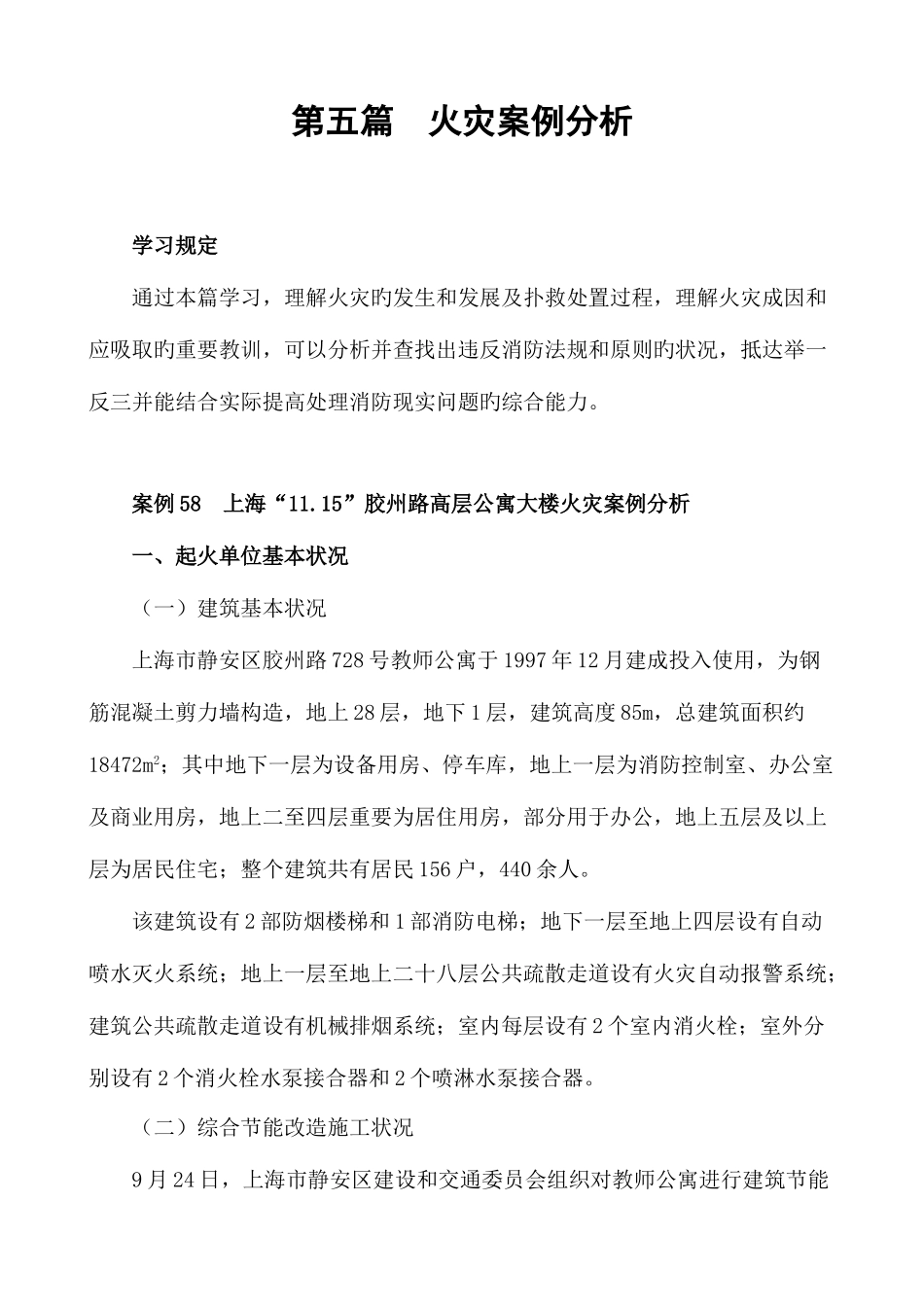 2025年消防工程师考试案例第05篇火灾案例分析_第1页