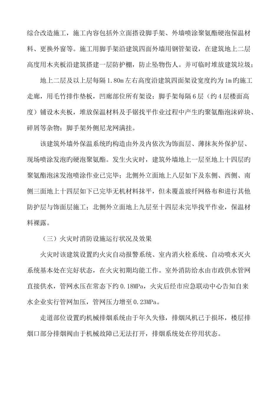 2025年消防工程师考试案例第05篇火灾案例分析_第2页