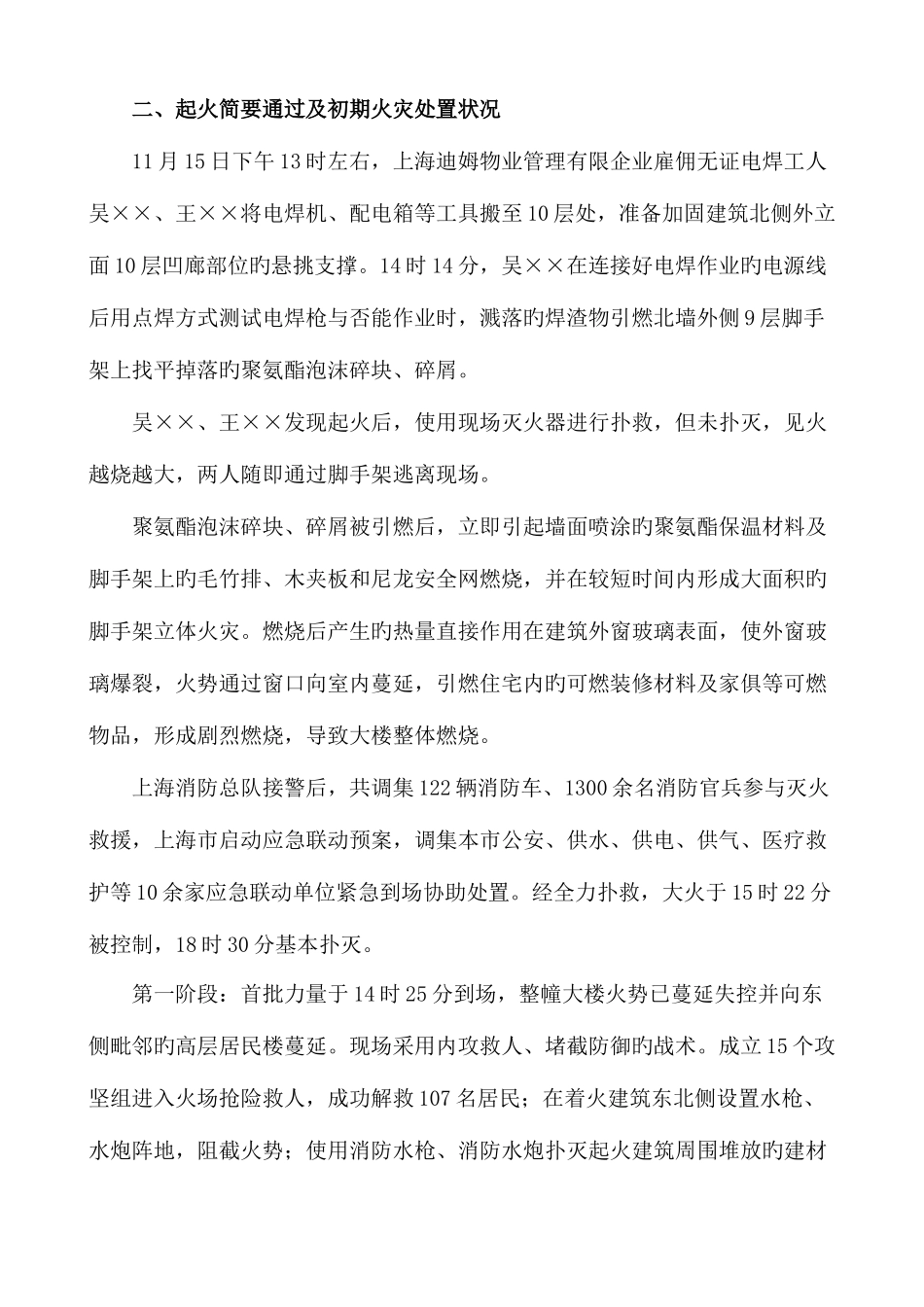 2025年消防工程师考试案例第05篇火灾案例分析_第3页