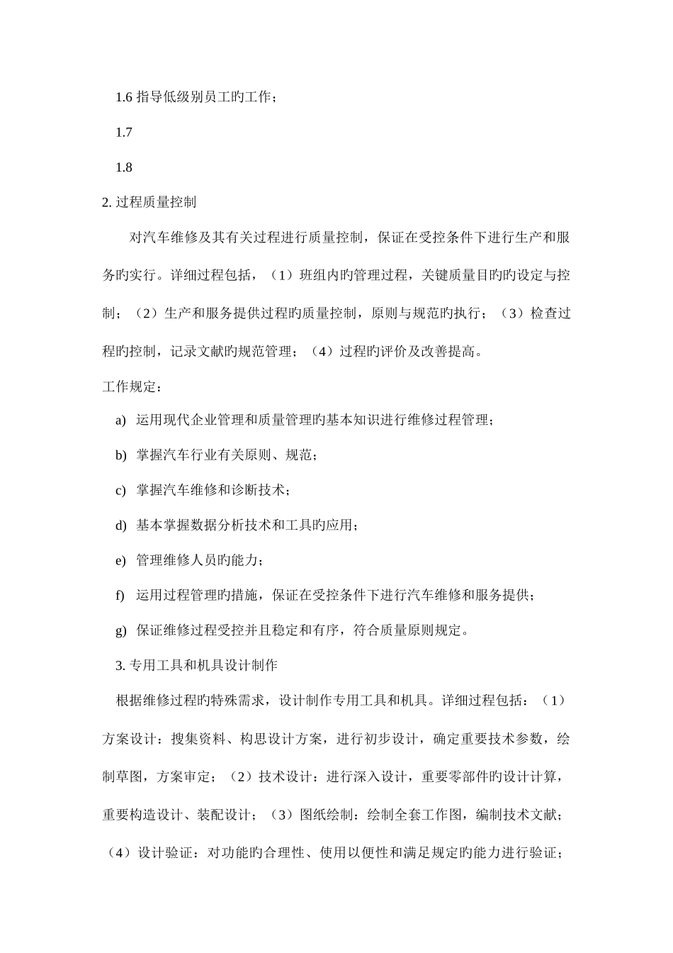 2025年汽车维修工的典型工作任务_第2页