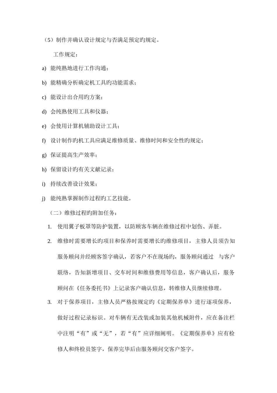 2025年汽车维修工的典型工作任务_第3页