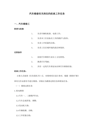 2025年汽车维修工的典型工作任务