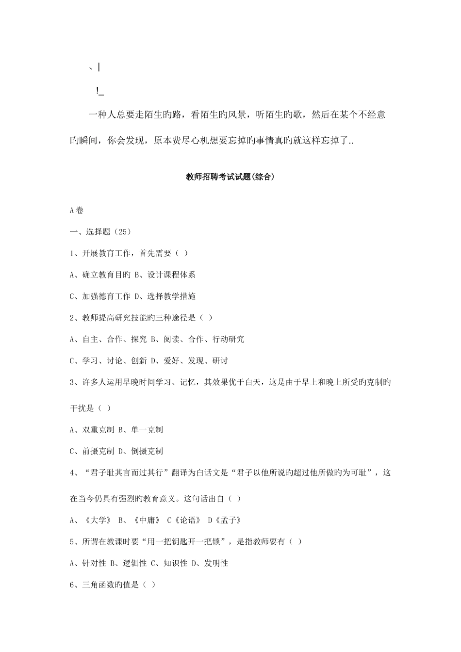 2025年教师招聘考试试题_第1页