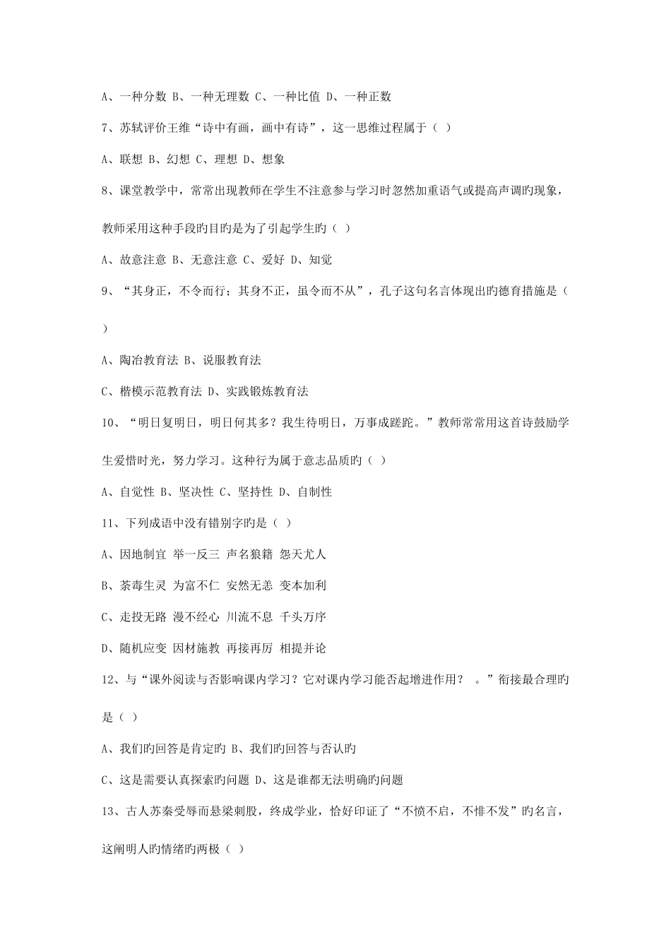 2025年教师招聘考试试题_第2页