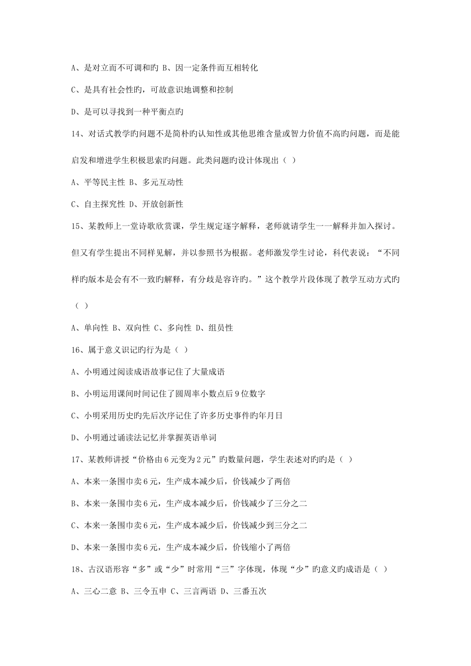 2025年教师招聘考试试题_第3页