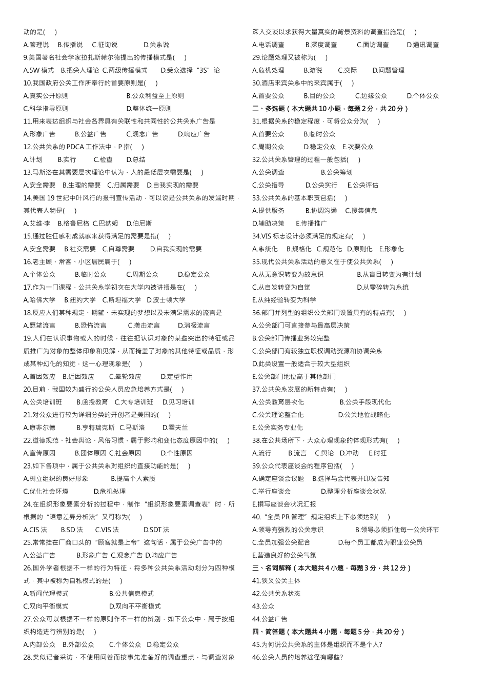 2025年公共关系广告学自考试题_第3页