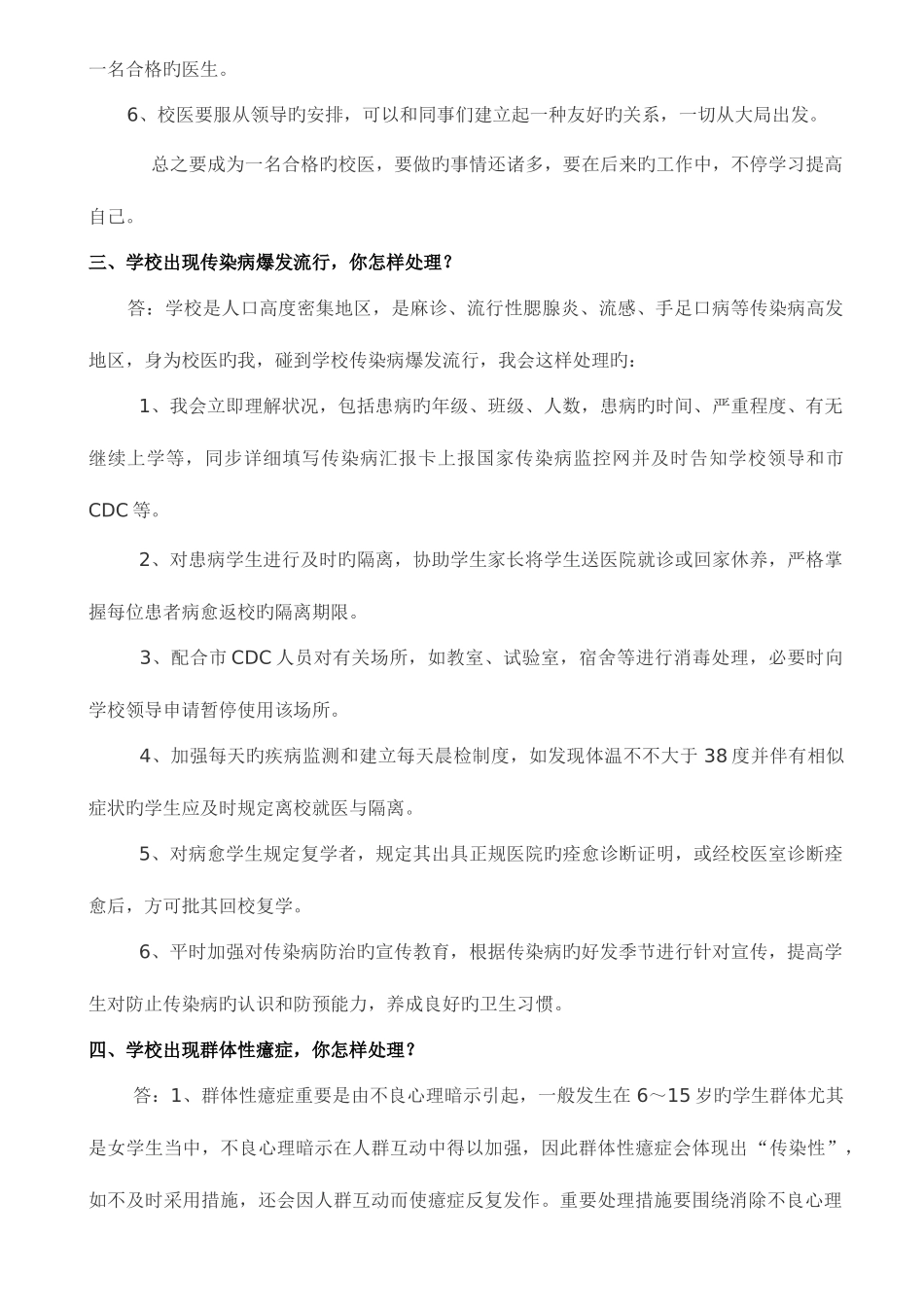 2025年校医招聘面试常见题目_第2页