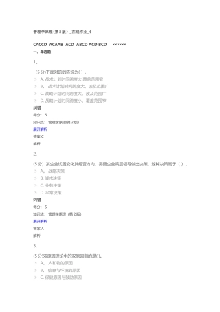 2025年管理学原理第2版在线作业