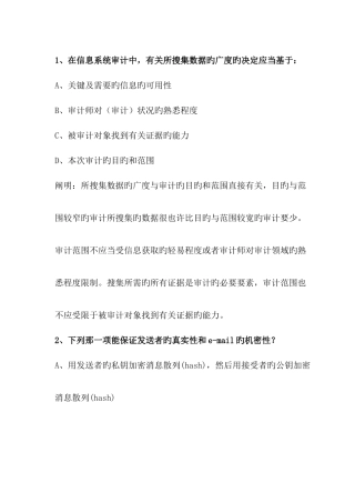 2025年注册信息系统审计师考试中文题全解