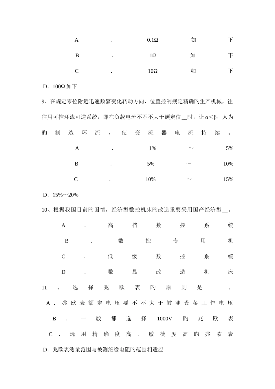 2025年辽宁省高压电工操作证考试题_第3页
