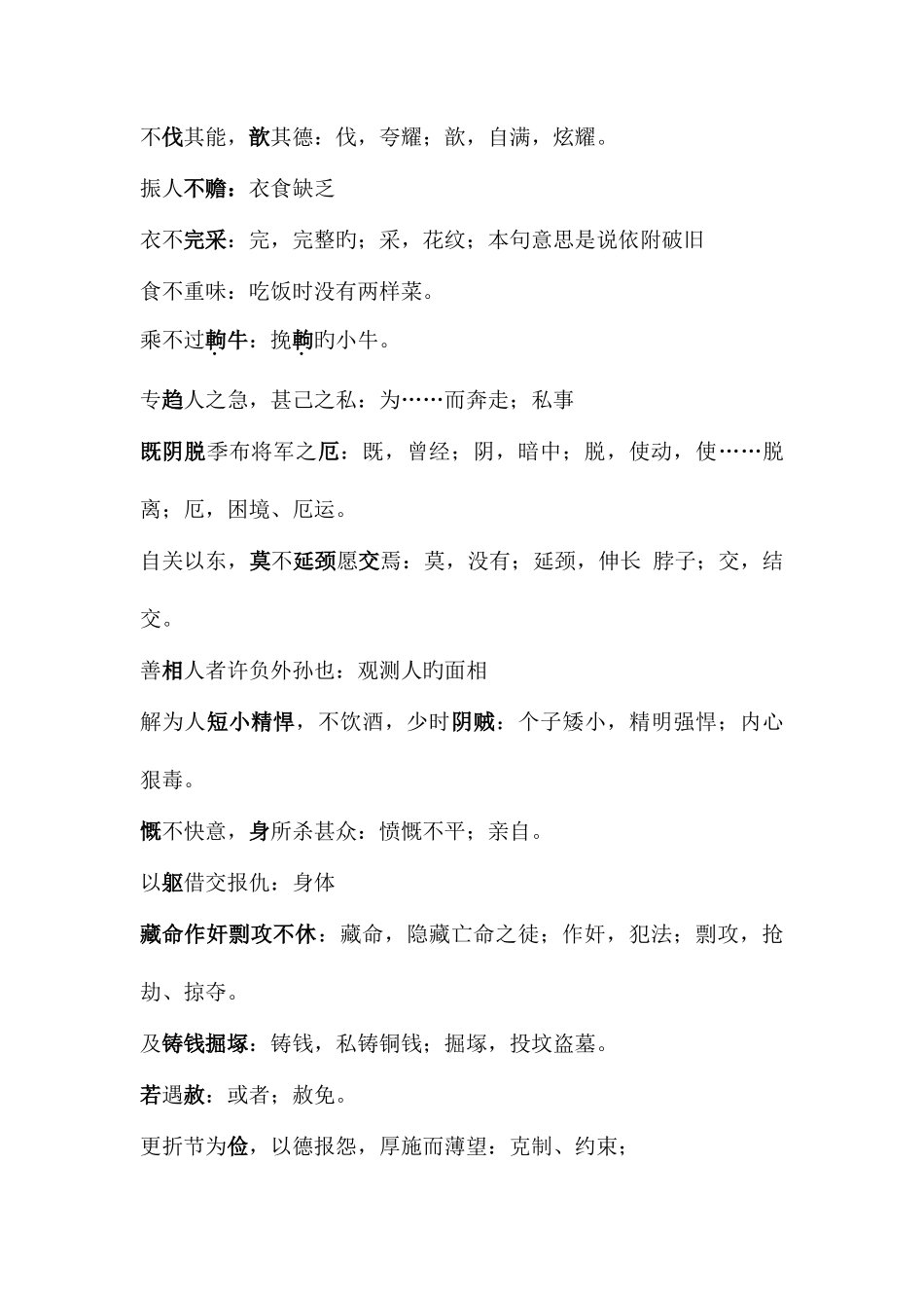 2025年游侠列传知识点总结_第2页