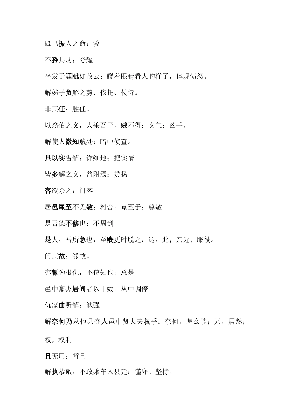 2025年游侠列传知识点总结_第3页