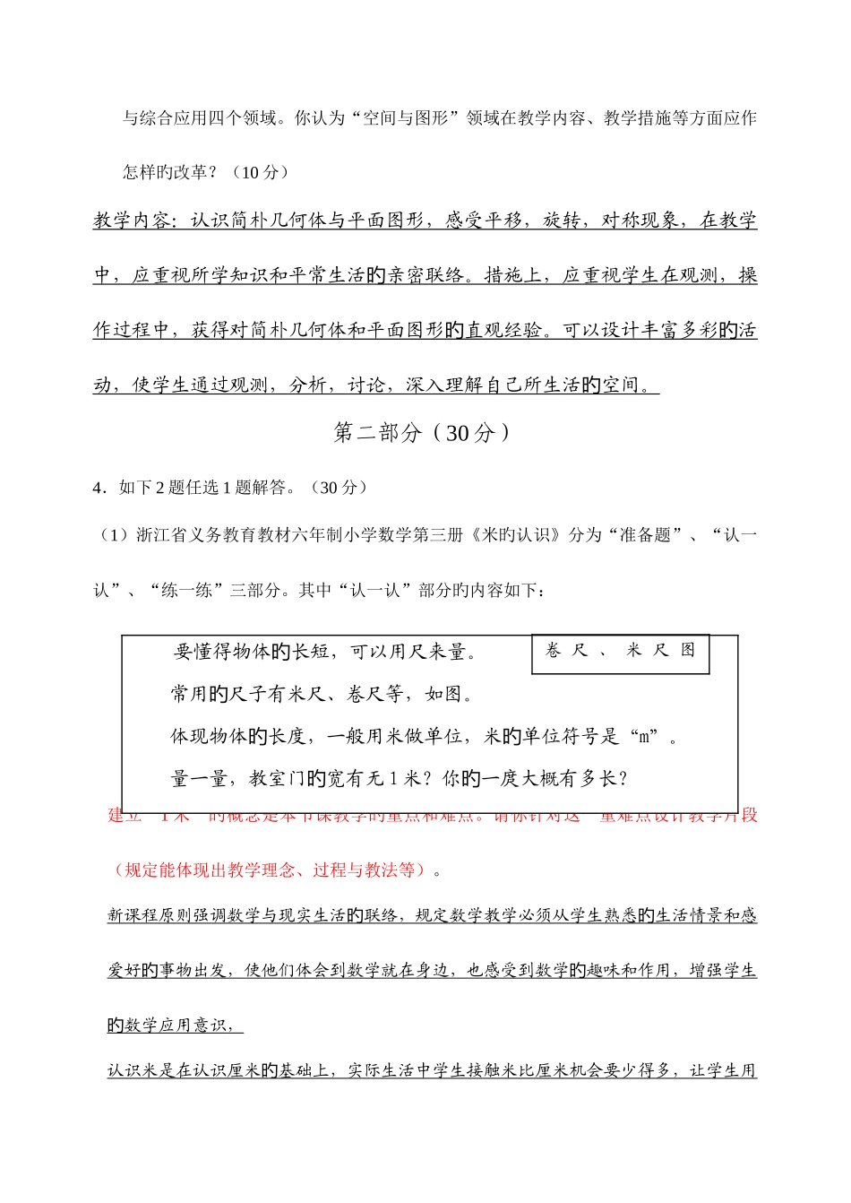 2025年杭州市小学数学教师招聘考试试题_第2页