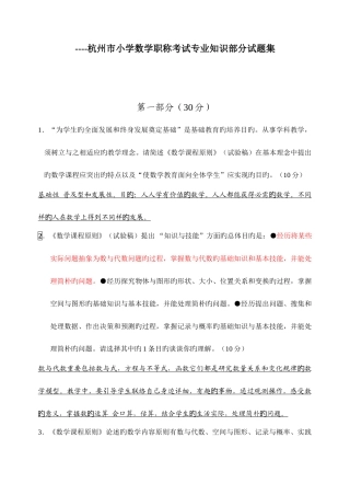 2025年杭州市小学数学教师招聘考试试题