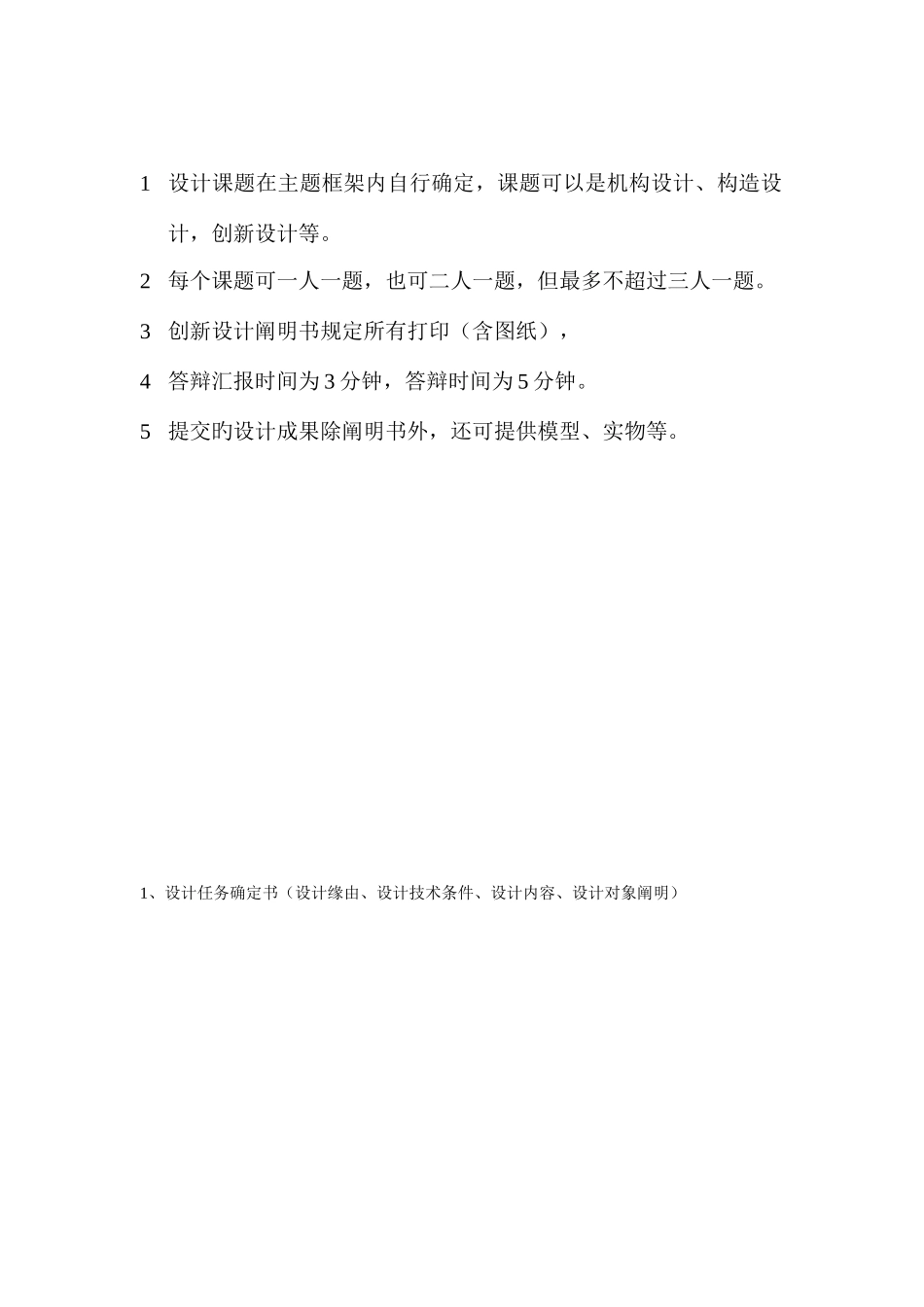 2025年机械创新设计竞赛报告格式_第3页