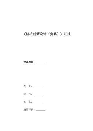 2025年机械创新设计竞赛报告格式