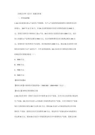 2025年注册会计师会计真题及答案