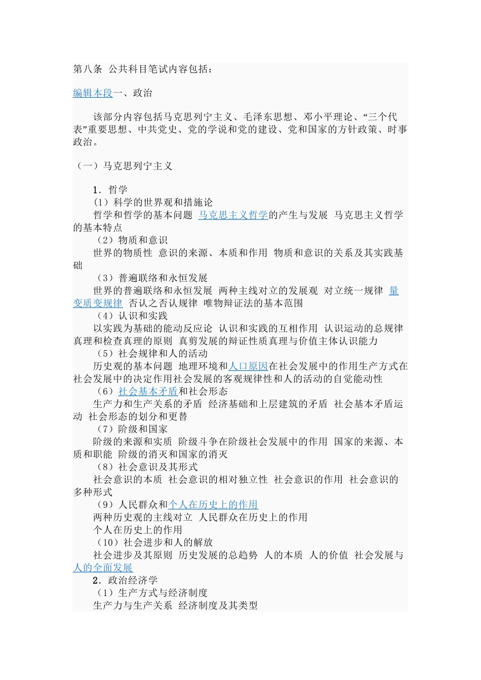 2025年公共科目笔试内容教学内容_第2页