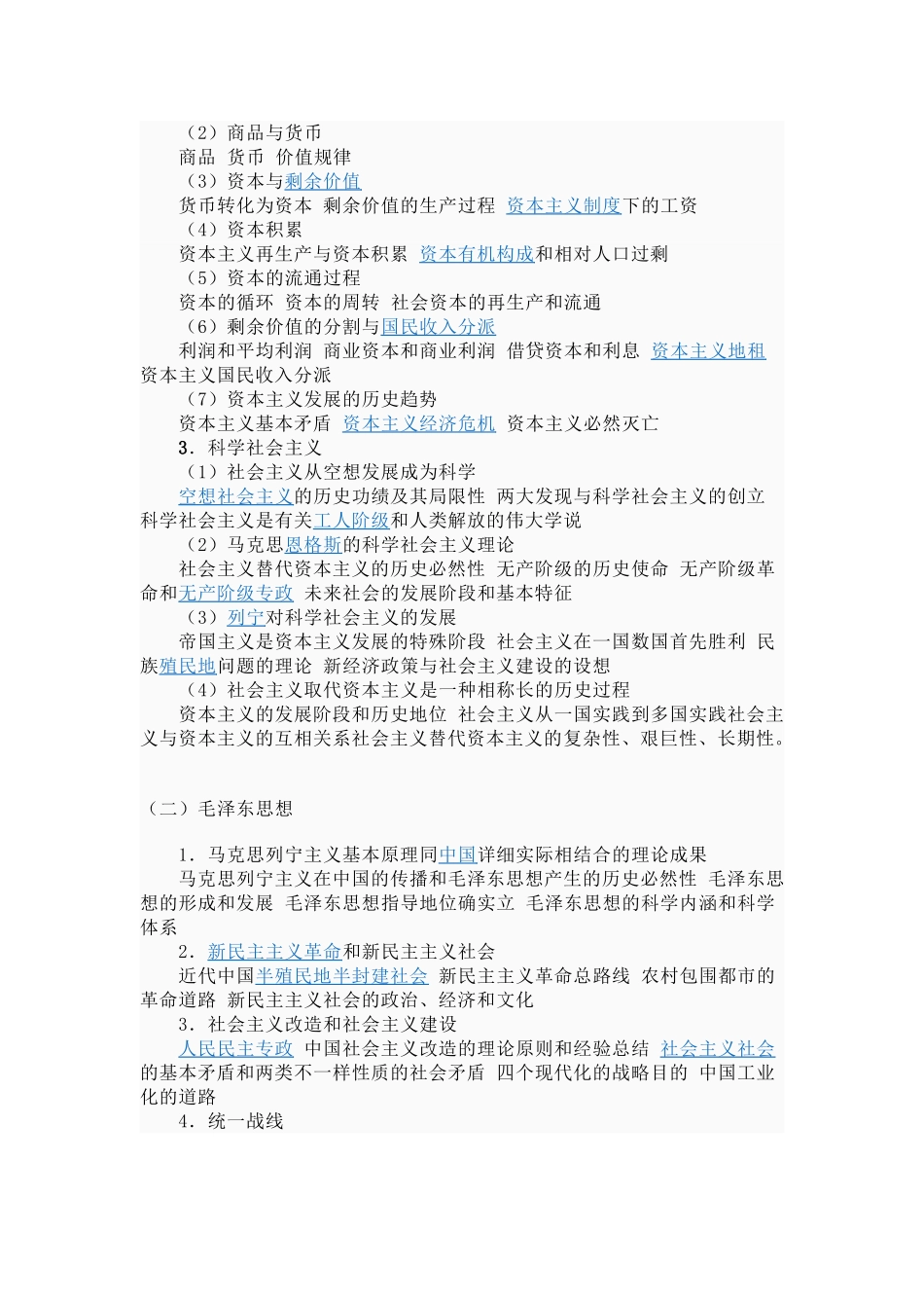 2025年公共科目笔试内容教学内容_第3页