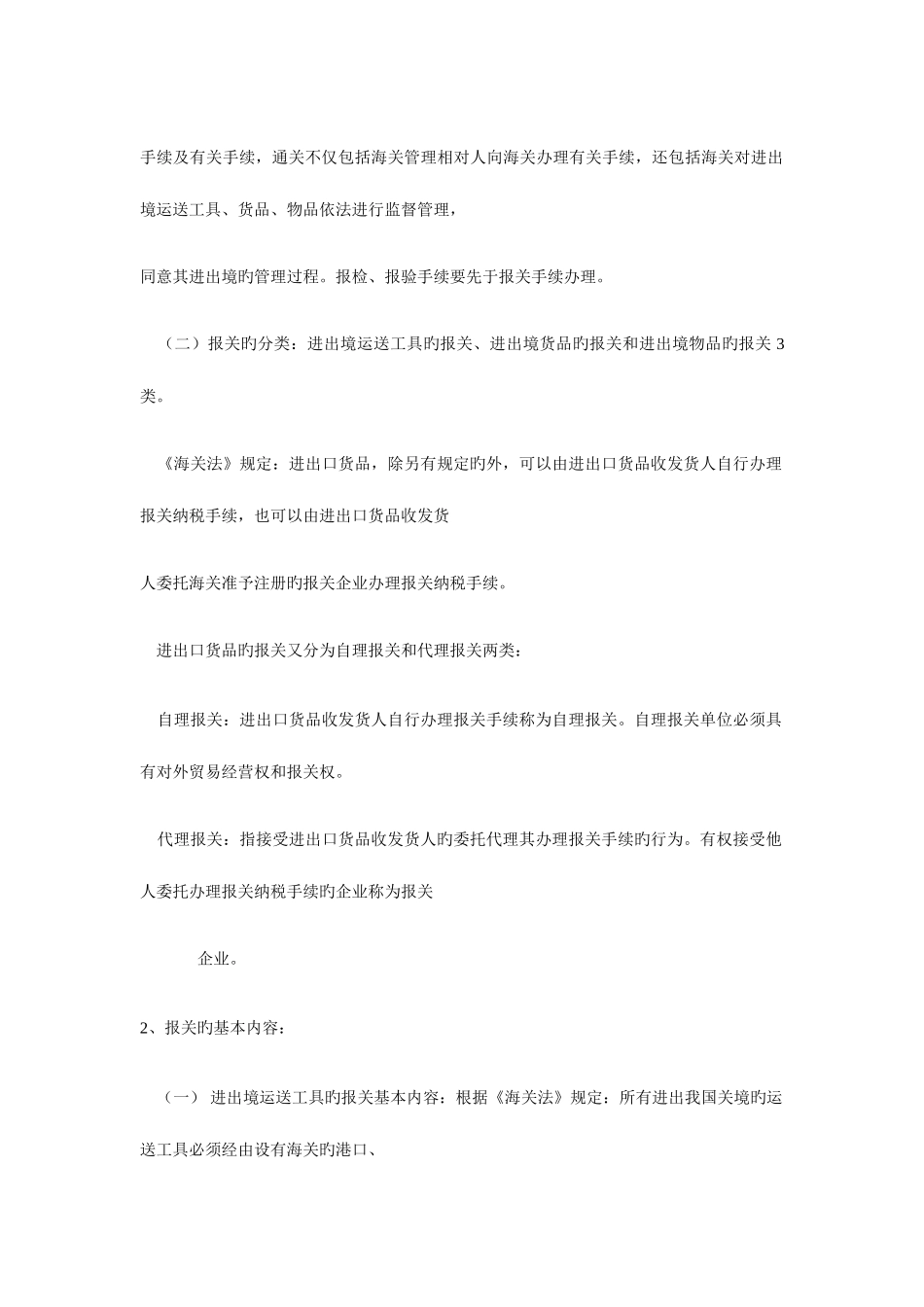 2025年报关员资格考试教程_第2页