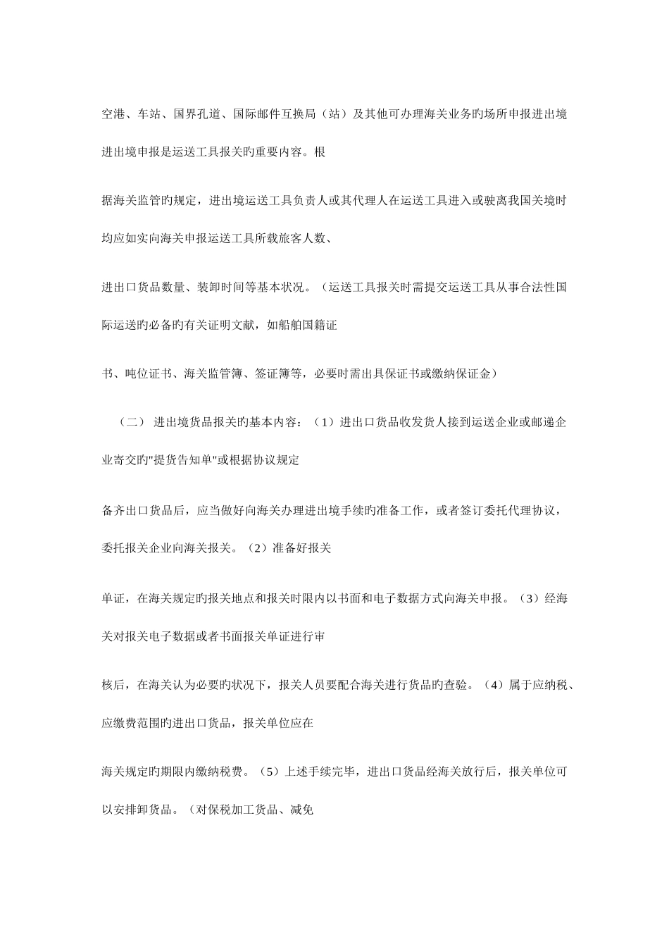 2025年报关员资格考试教程_第3页