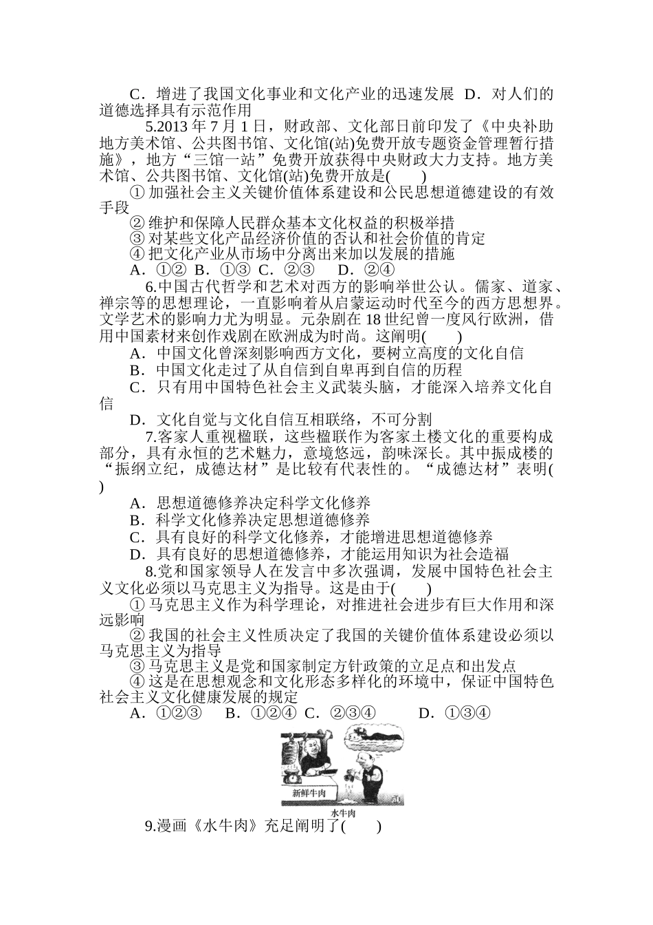 2025年高三政治第一轮知识点同步练习题_第2页