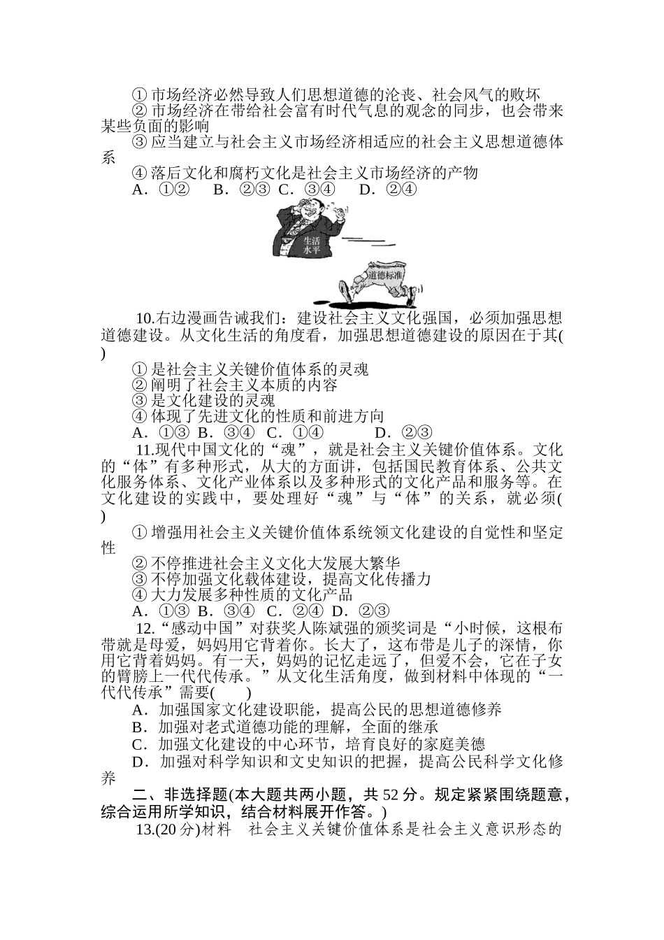 2025年高三政治第一轮知识点同步练习题_第3页